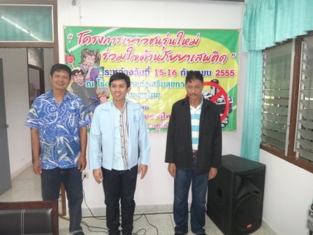 โครงการเยาวชนรุ่นใหม่ต้านภัยยาเสพติด